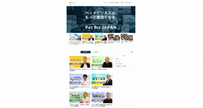 2024年4月、ペットビジネスパーソンのためのビジネスコミュニティ「Pet Biz JAPAN」を無料化へ
