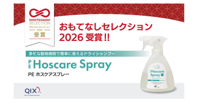 【株式会社QIX】 拭き取りタイプのドライシャンプー「PE ホスケアスプレー」が 「OMOTENASHI Selection 2026」を受賞
