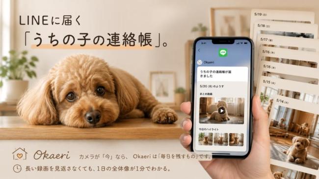 「録画は見返せない」を出発点に。 ペットの一日を保育園の連絡帳のかたちで届ける ── 実際にお届けした19日分をそのまま公開