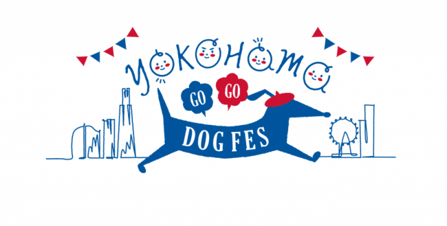 『YOKOHAMA GOGO DOG FES 2023 秋』（10月21日・22日　横浜・臨港パーク）新コンテンツ＆開催内容の詳細決定